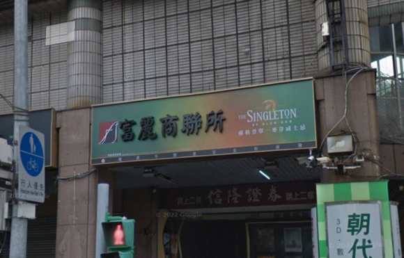 富麗酒店