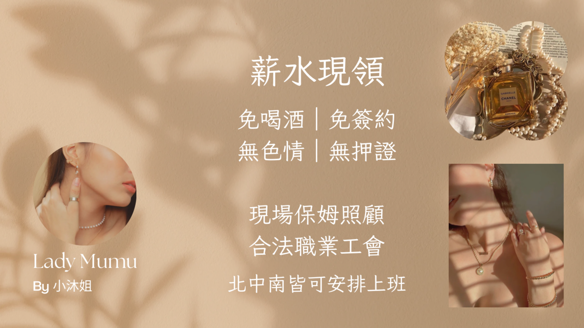 酒店打工,酒店兼職,酒店經紀,禮服店,制服店,便服店,酒店兼職,酒店上班,高薪,公關小姐